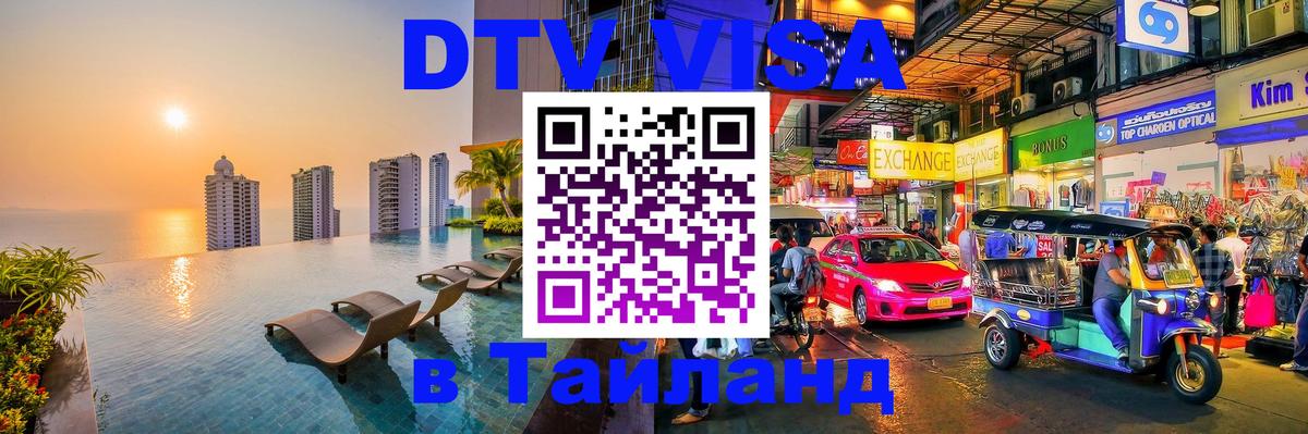 Оформление DTV визы под ключ: стоимость и тарифы, только загранпаспорт - Дамаск  21.11.2025 